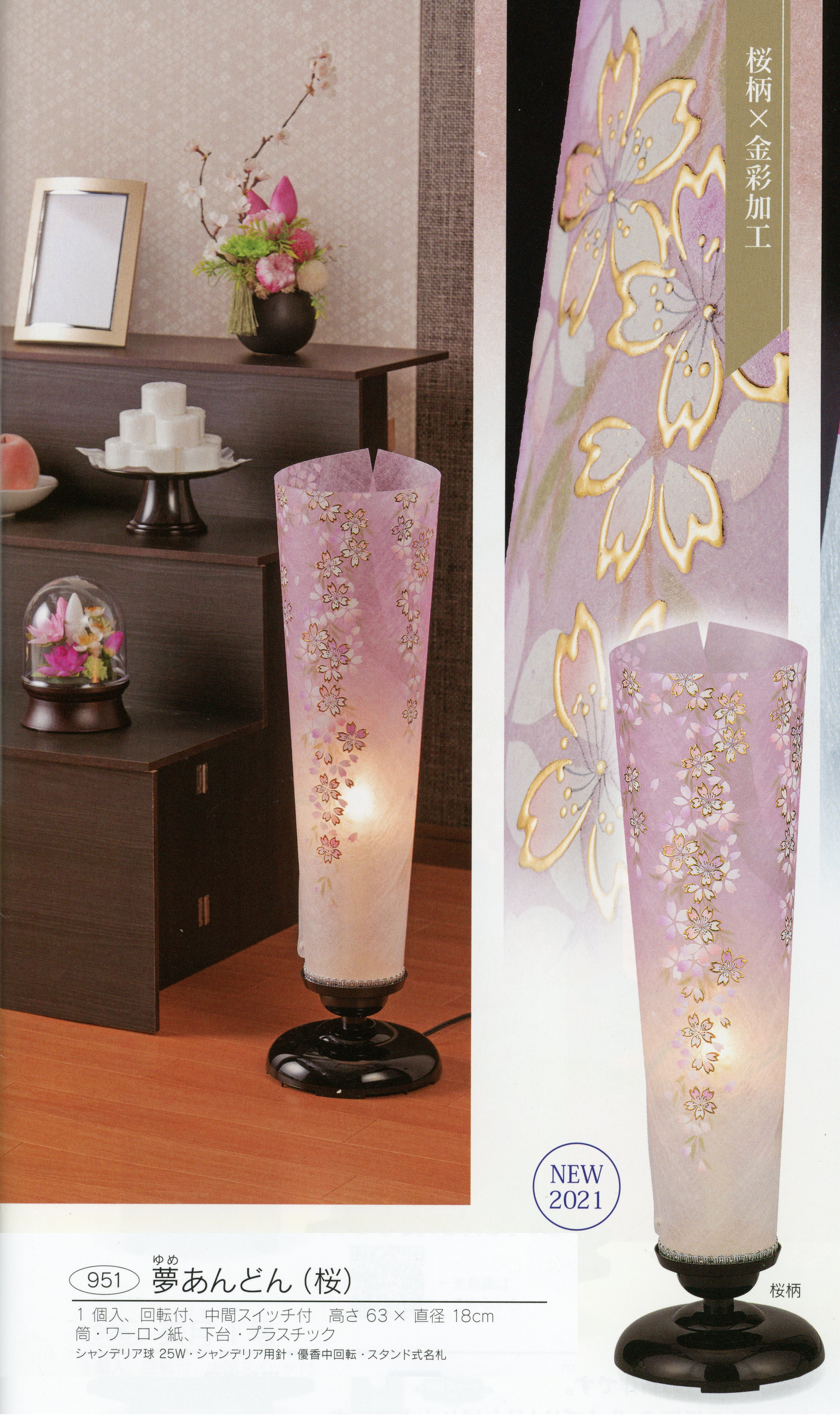 夢あんどん（桜）