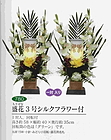 盛花３号シルクフラワー付