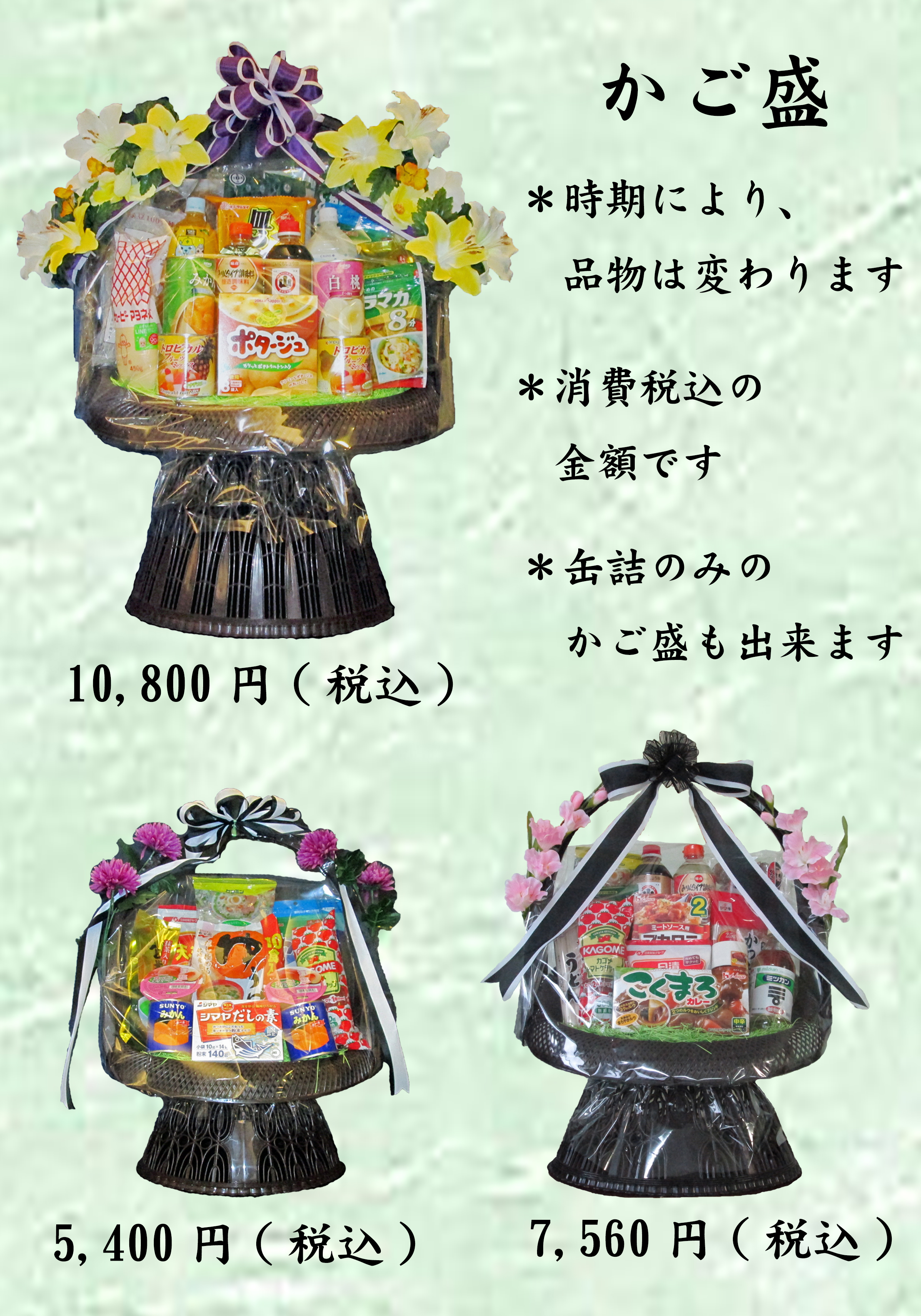 盛籠