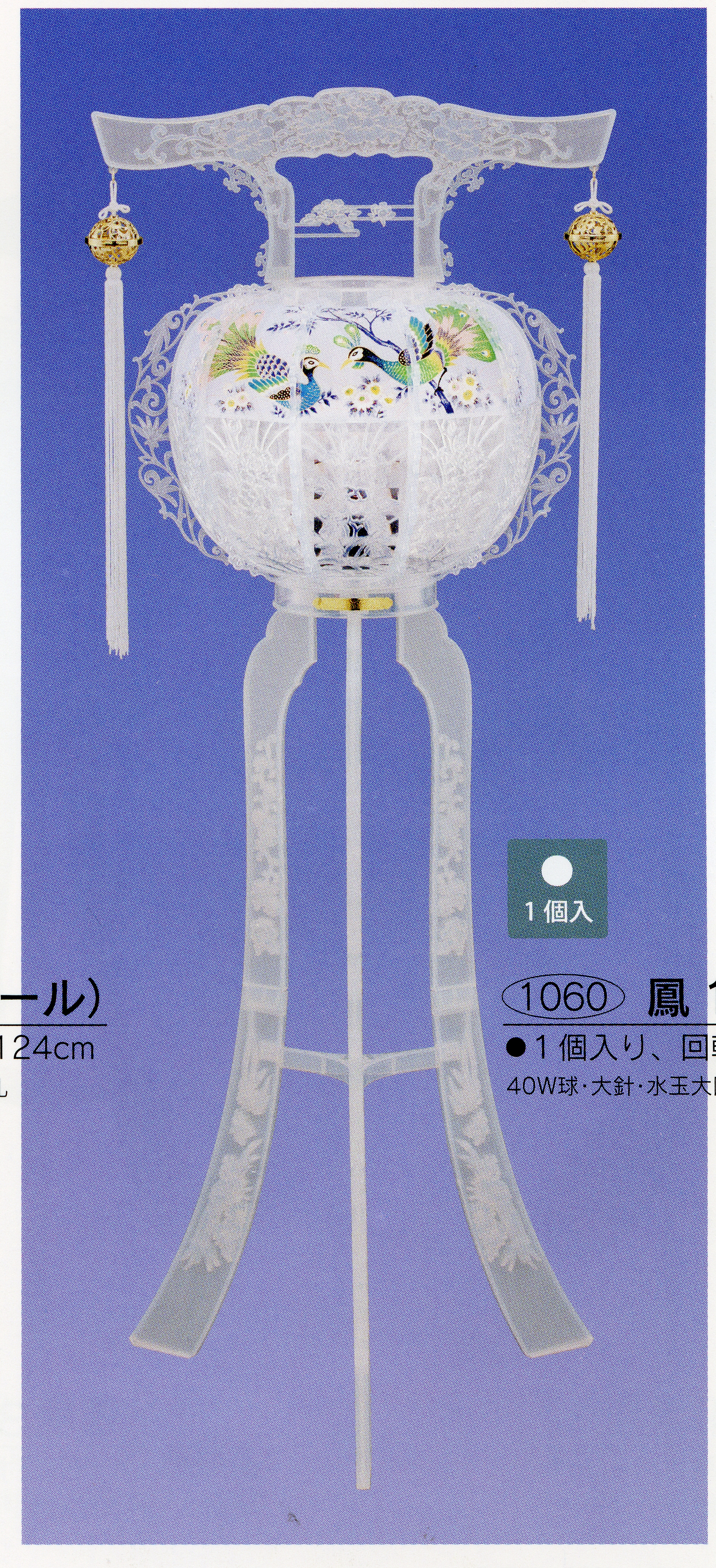 鳳１０５号（パール）