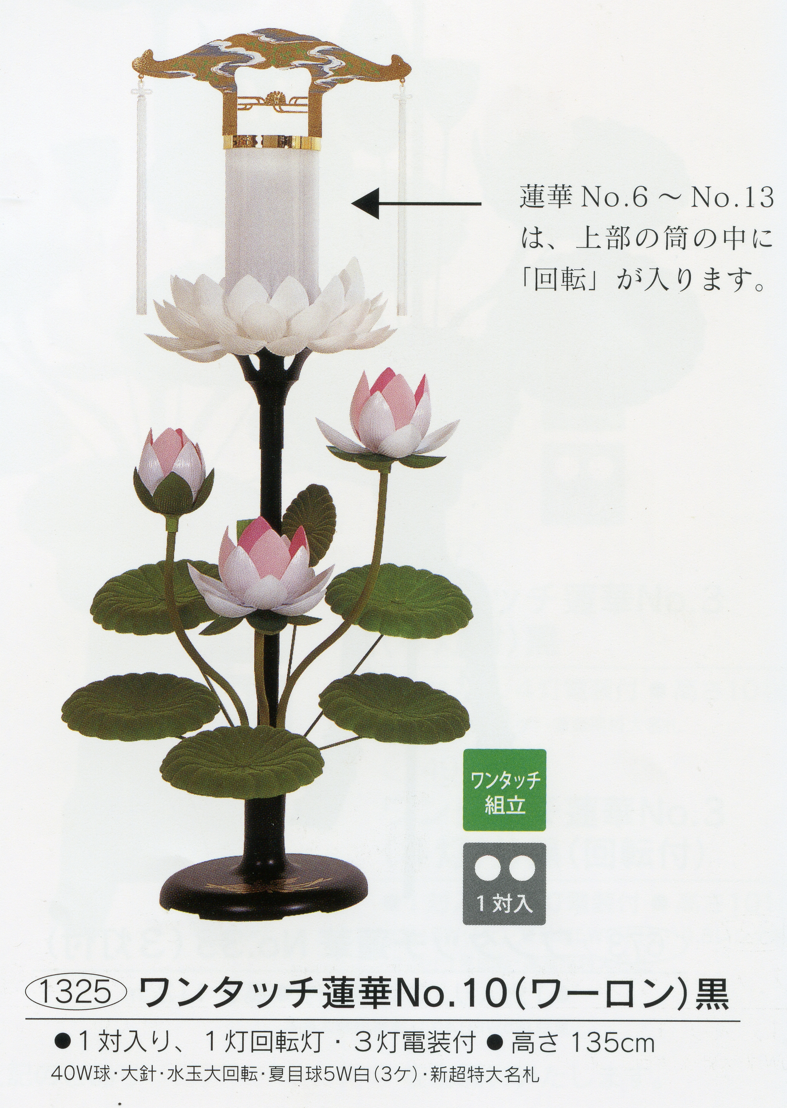 蓮華No10（黒）